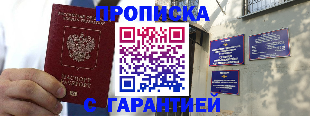 временная регистрация надежно в Апшеронске