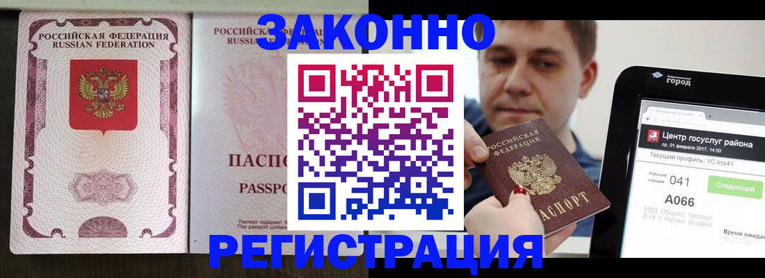 прописка 2025 в Апшеронске